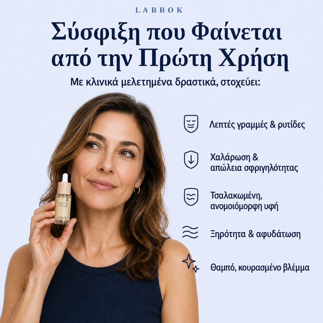 Ορός Σύσφιξης Ματιών Super Lifting Labbok - Ρυτίδες & Χαλάρωση, Άμεσο Λίφτινγκ σε 30 Λεπτά
