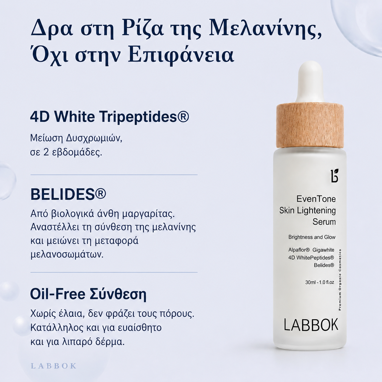 Σύστημα Λεύκανσης κατά των Πανάδων Labbok - Ομοιόμορφος, Φωτεινός Τόνος σε 3 Εβδομάδες